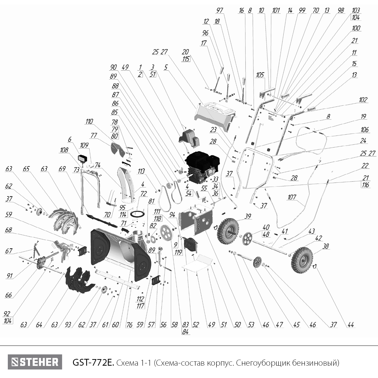 Снегоуборщик бензиновый GST-772E