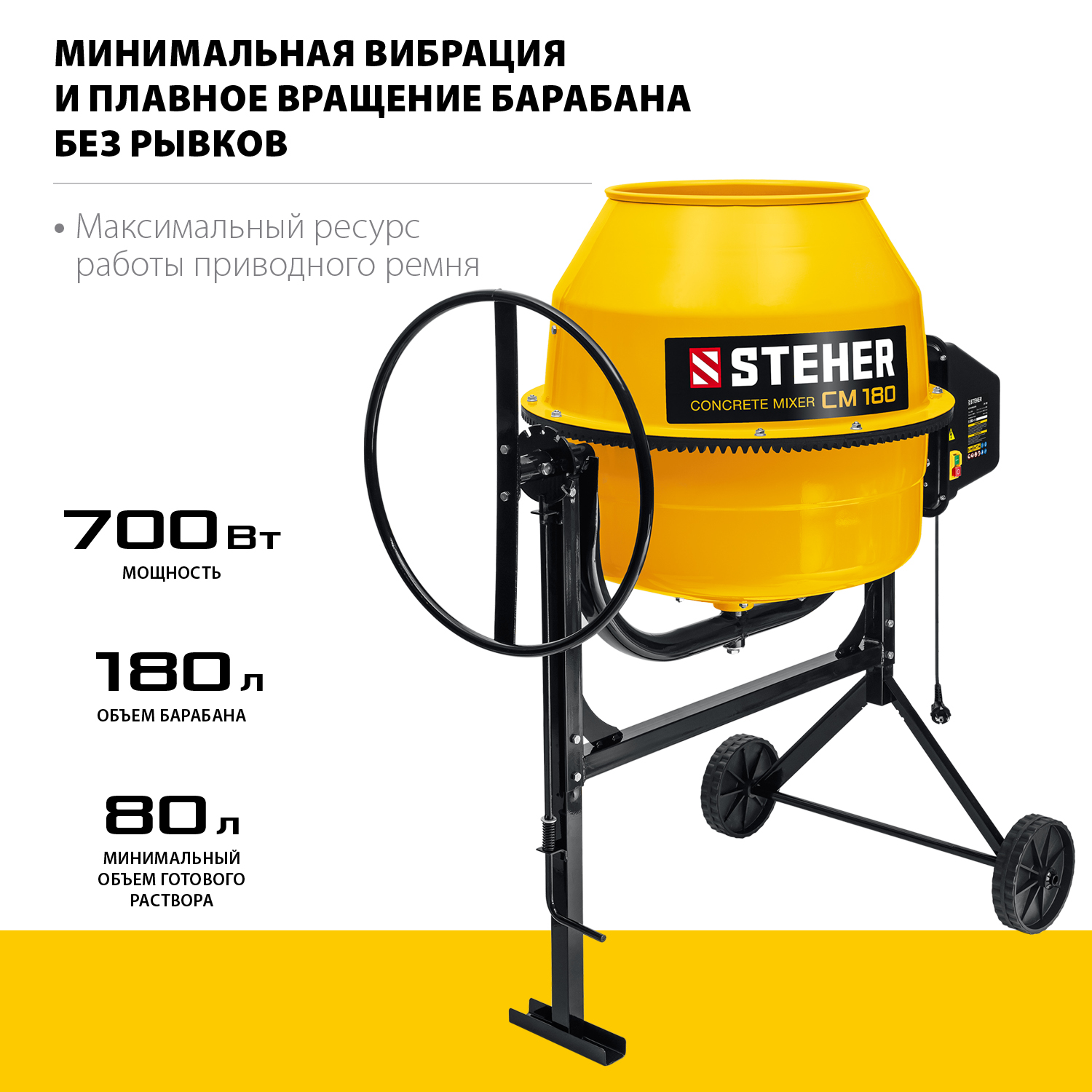 Бетономешалка, полиамидный венец CM-180
