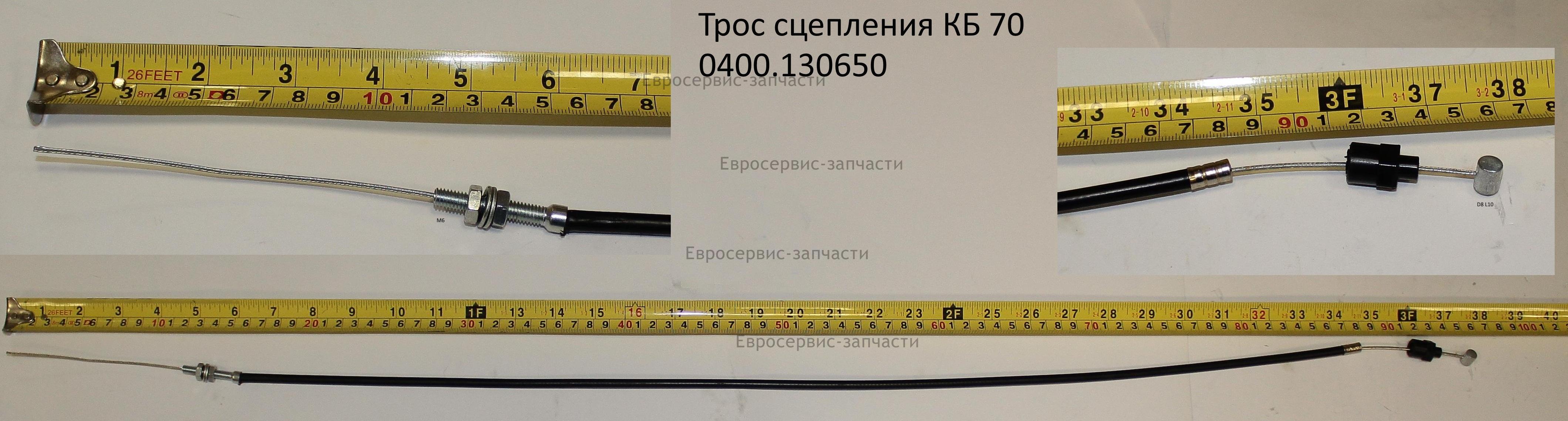 Трос сцепления переднего хода 201405015 КБ70